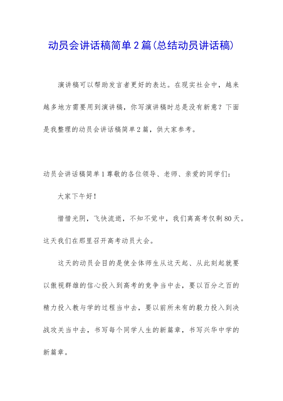 动员会讲话稿简单2篇_第1页