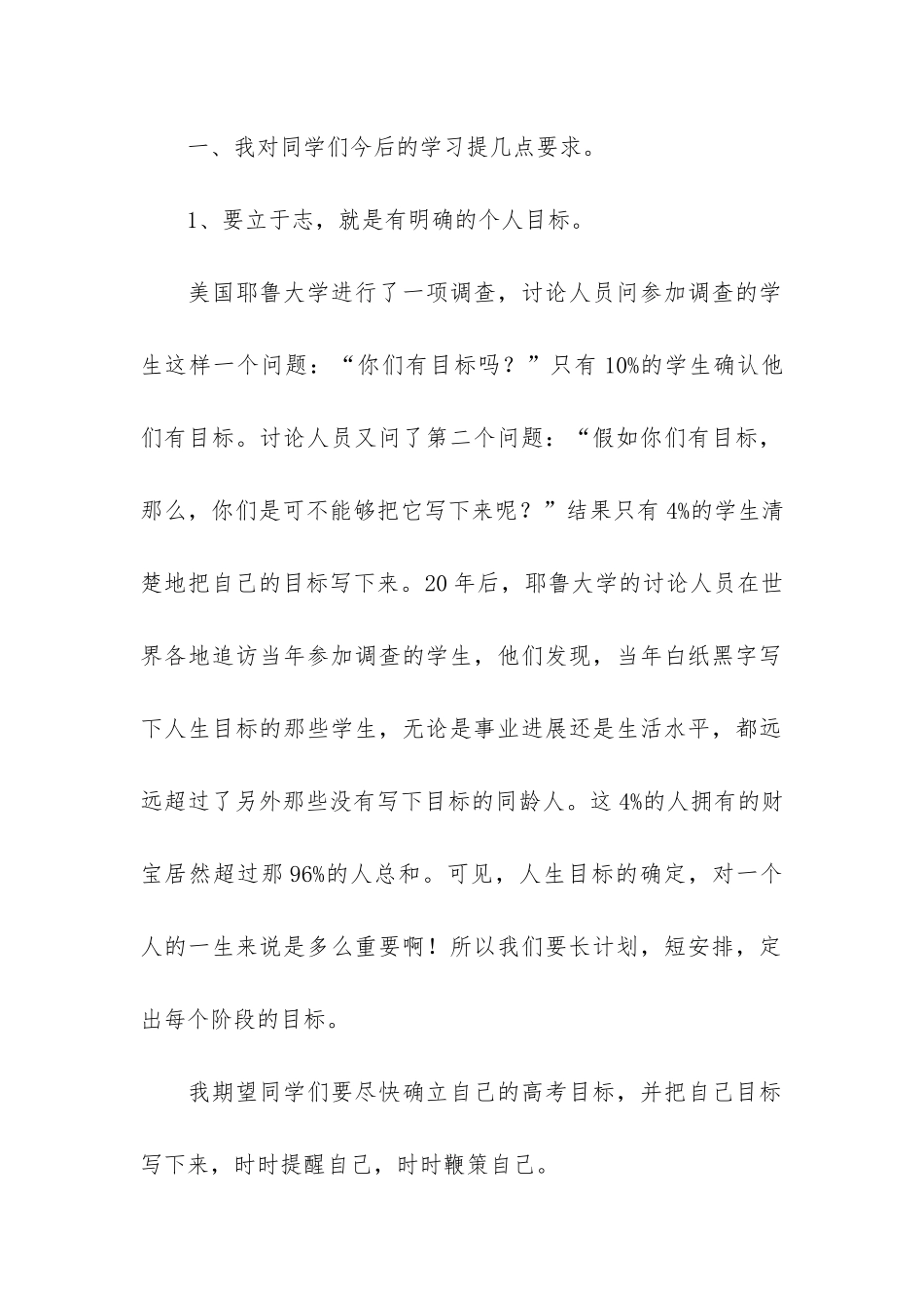 动员会讲话稿简单2篇_第2页