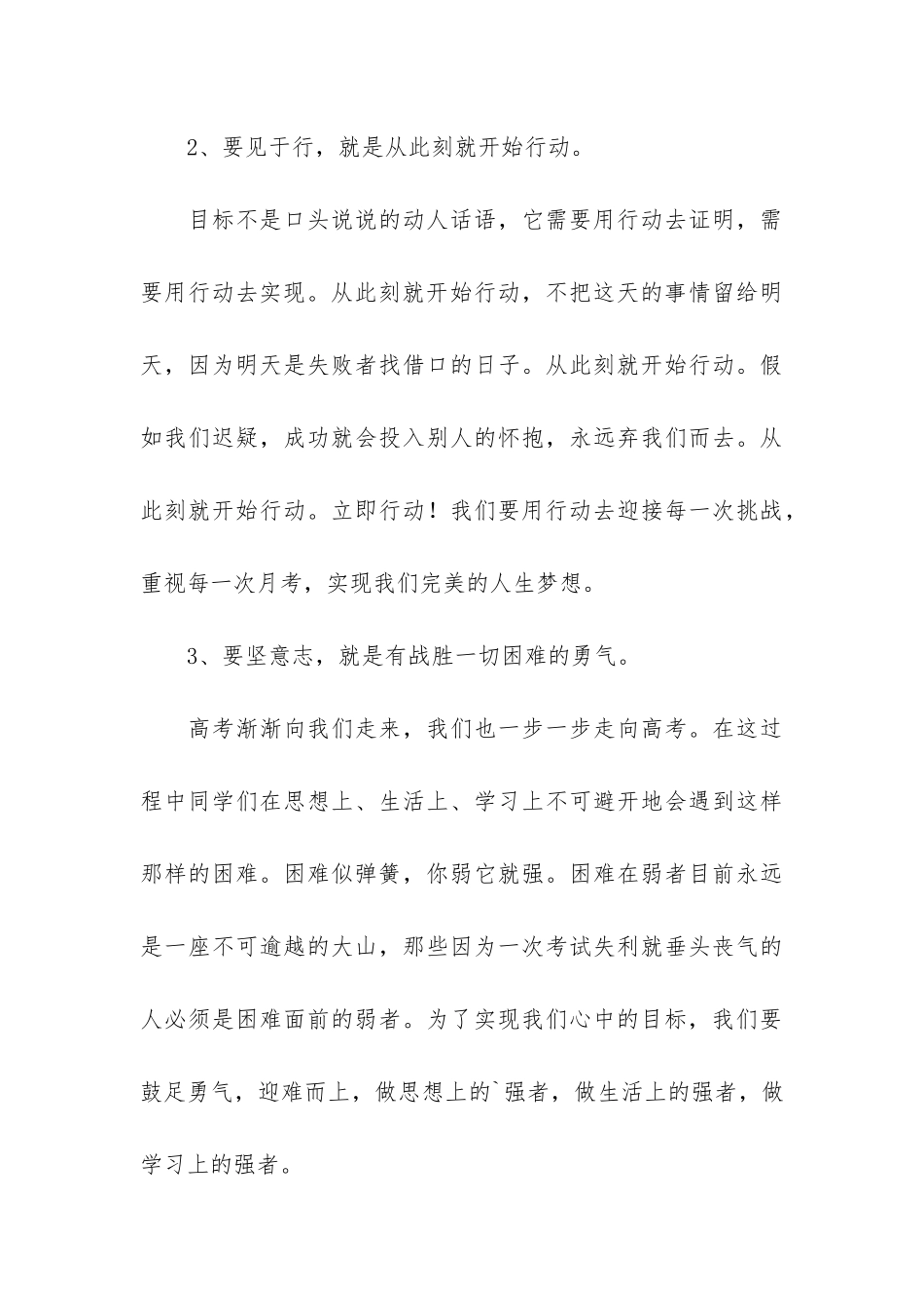 动员会讲话稿简单2篇_第3页