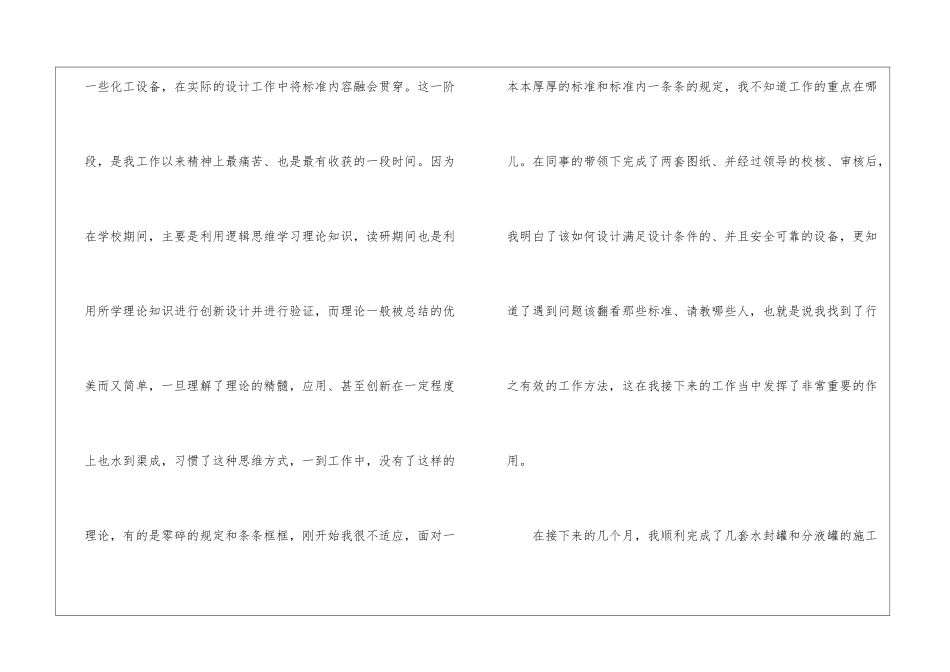 动力工程专业工作总结_第2页
