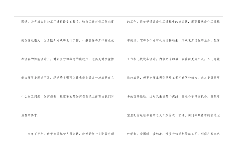 动力工程专业工作总结_第3页