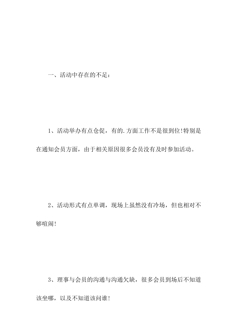 动员大会活动总结_第2页