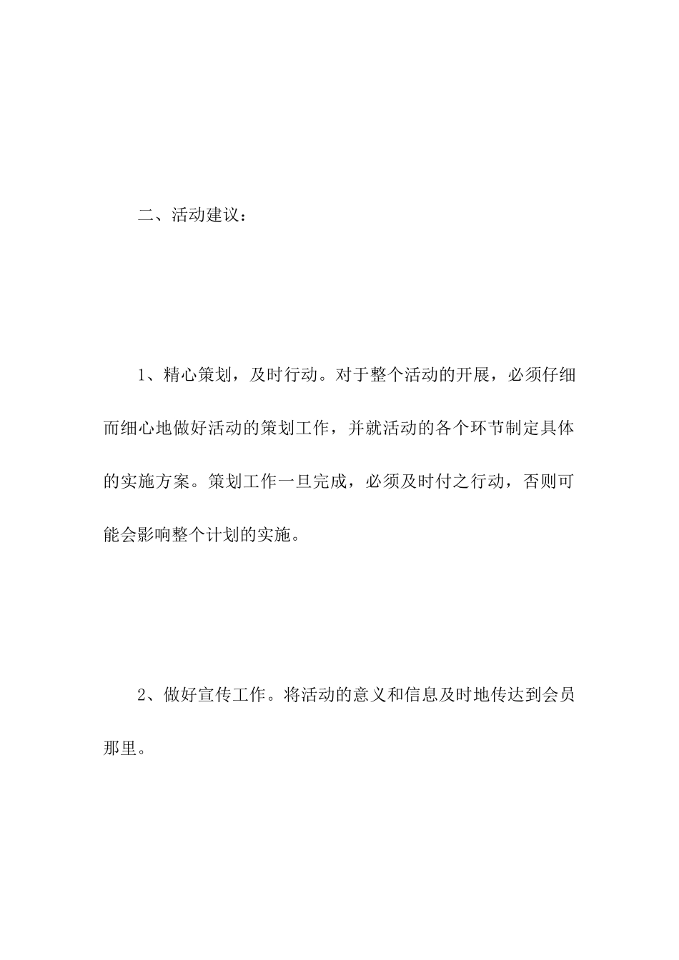 动员大会活动总结_第3页