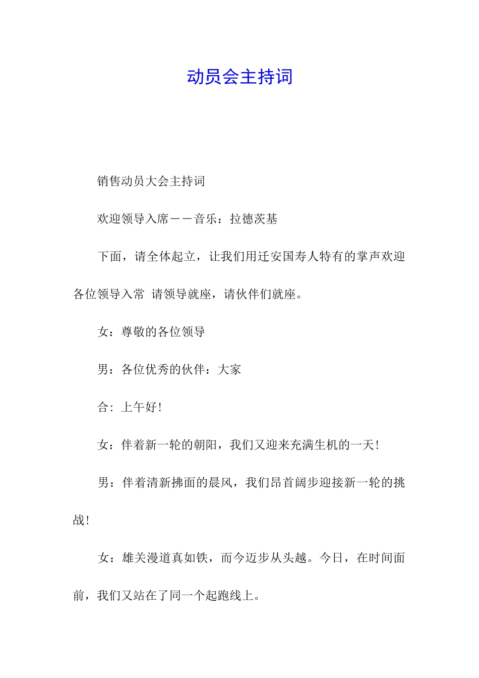 动员会主持词_第1页
