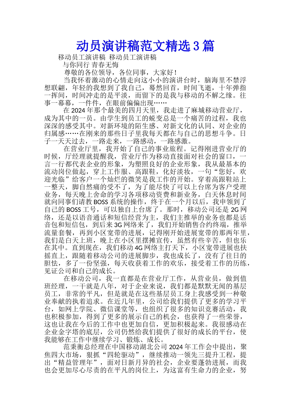 动员演讲稿范文精选3篇_第1页