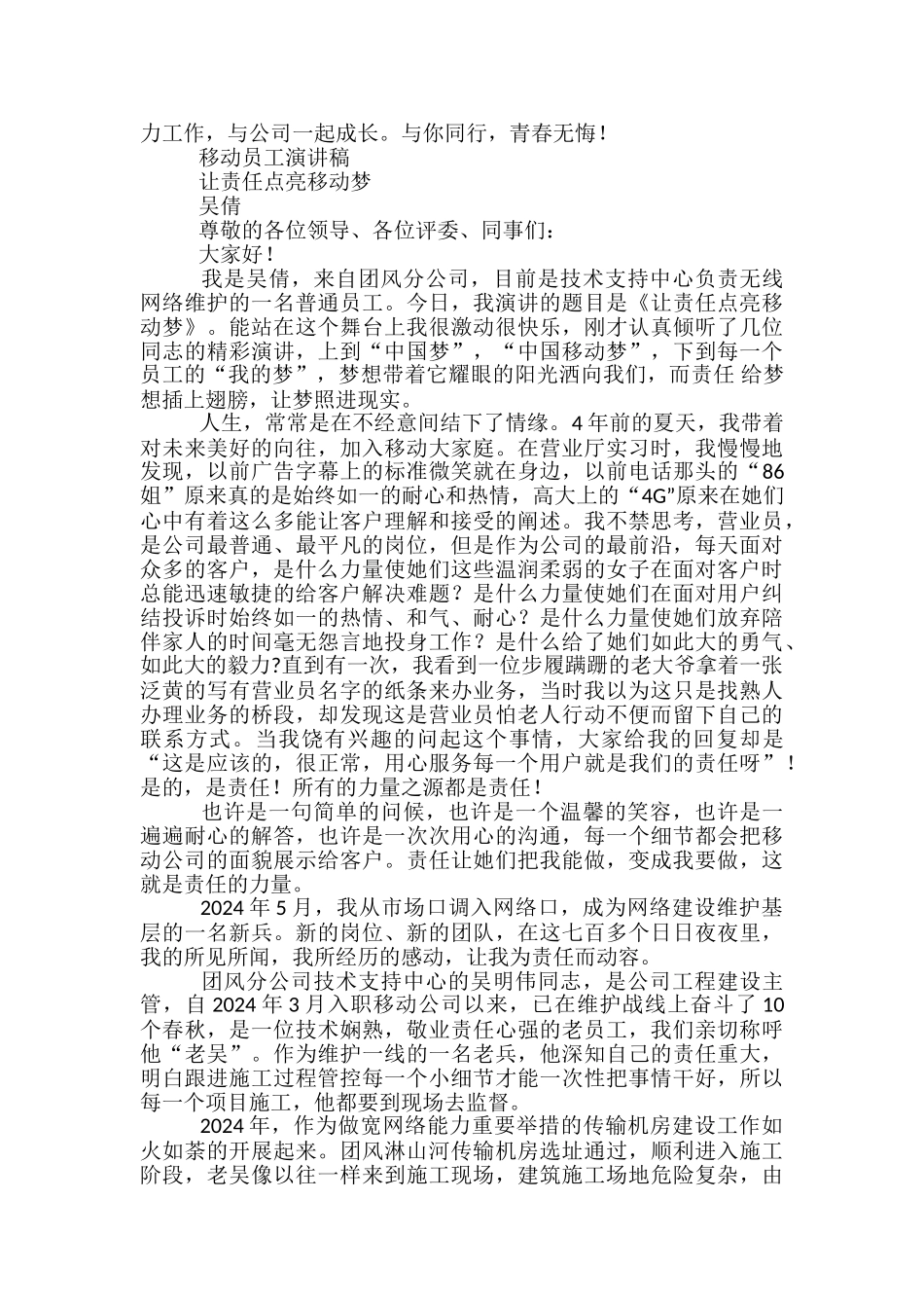 动员演讲稿范文精选3篇_第2页