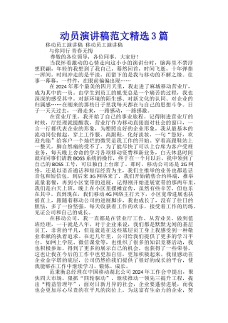 动员演讲稿范文精选3篇