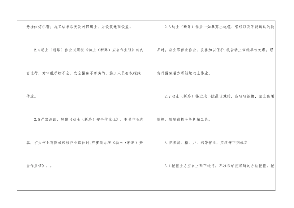 动土作业安全管理_第2页