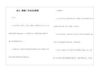 动土作业安全管理