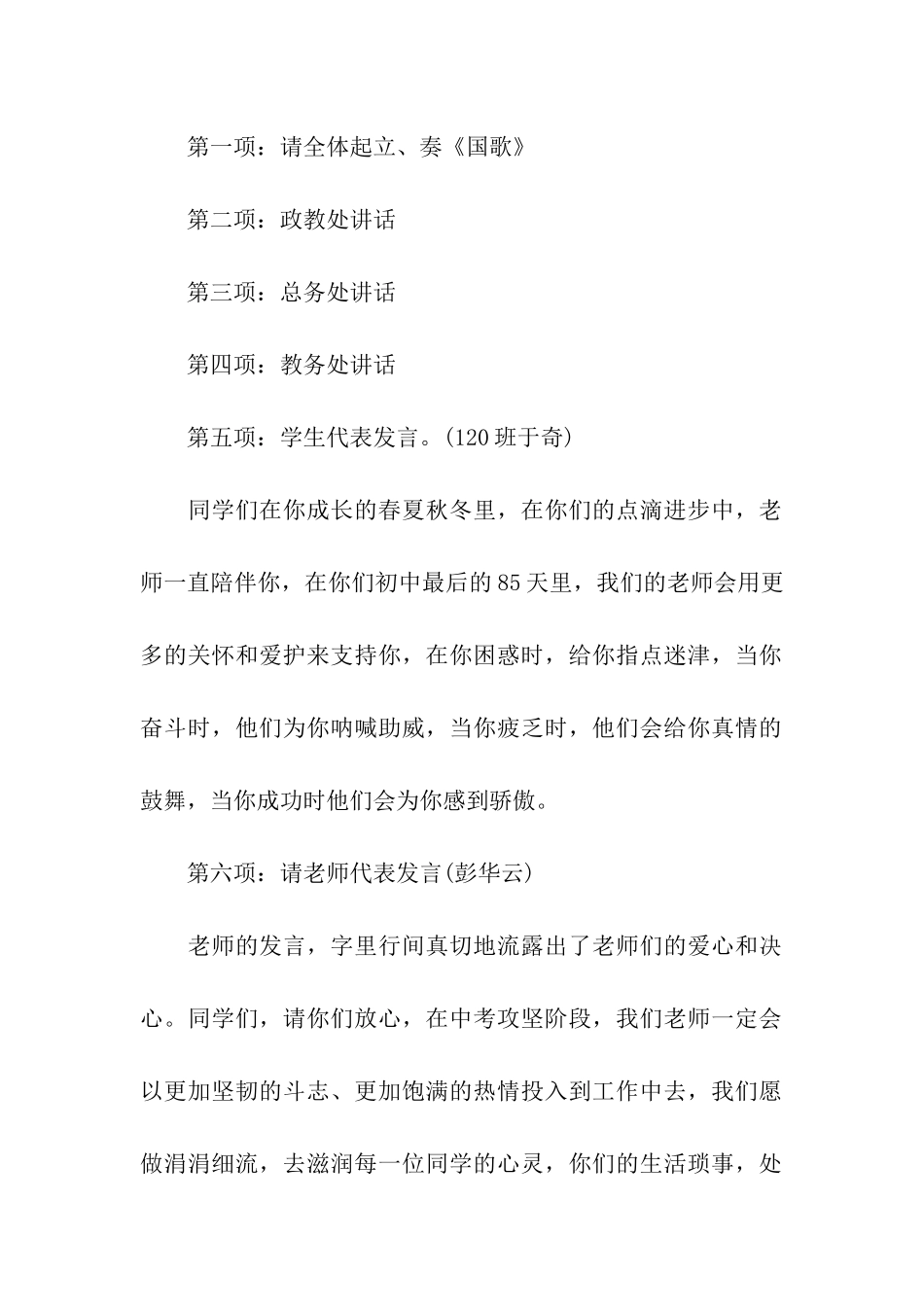 动员大会主持词三篇_第2页
