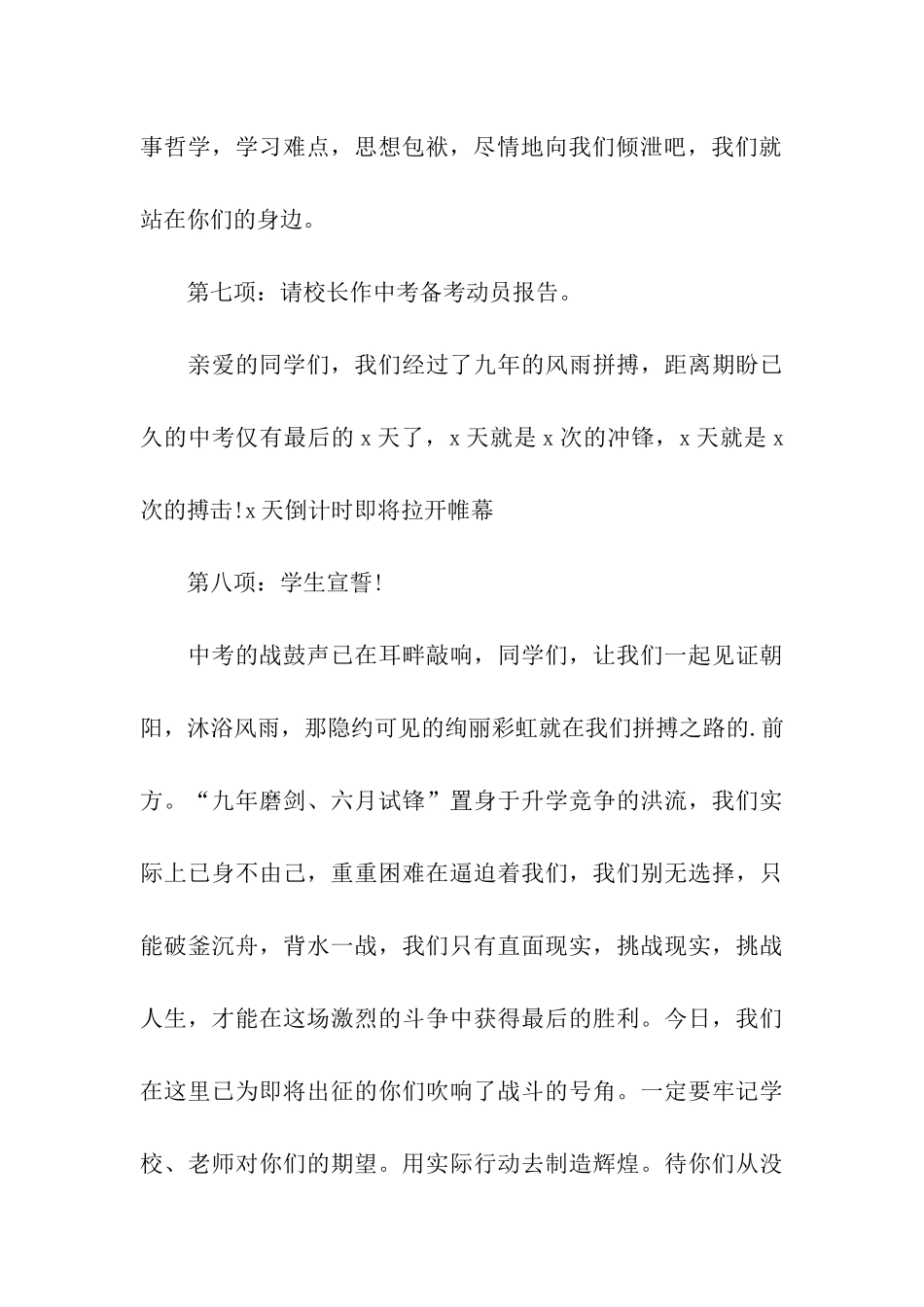 动员大会主持词三篇_第3页
