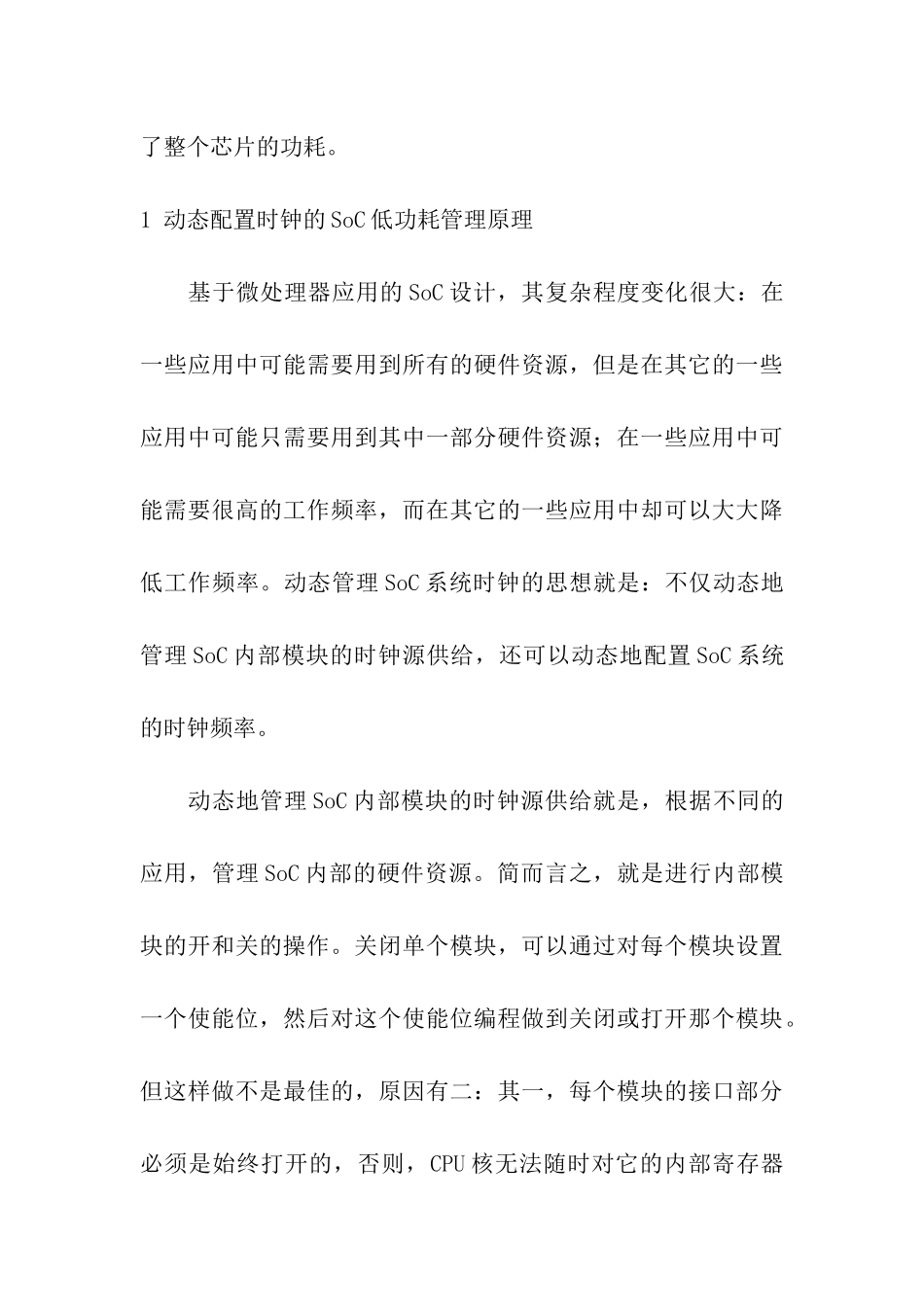 动态时钟配置下的SoC低功耗管理_第3页