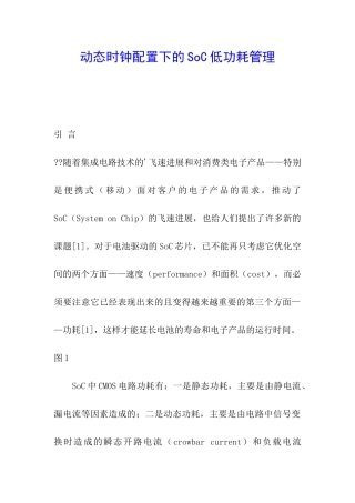 动态时钟配置下的SoC低功耗管理