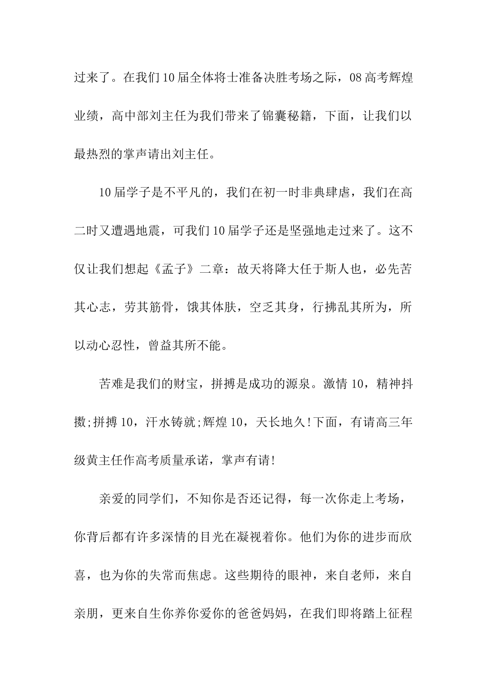 动员大会主持词3篇_第2页