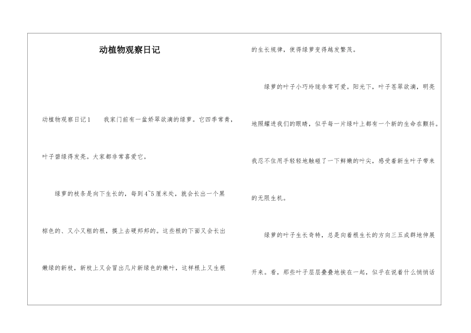 动植物观察日记_第1页
