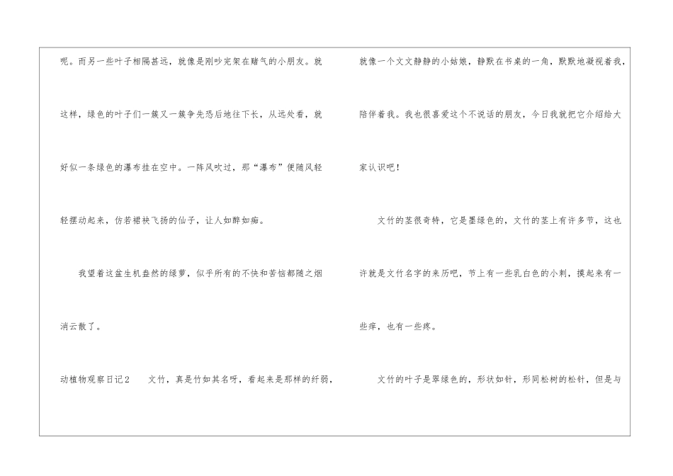 动植物观察日记_第2页