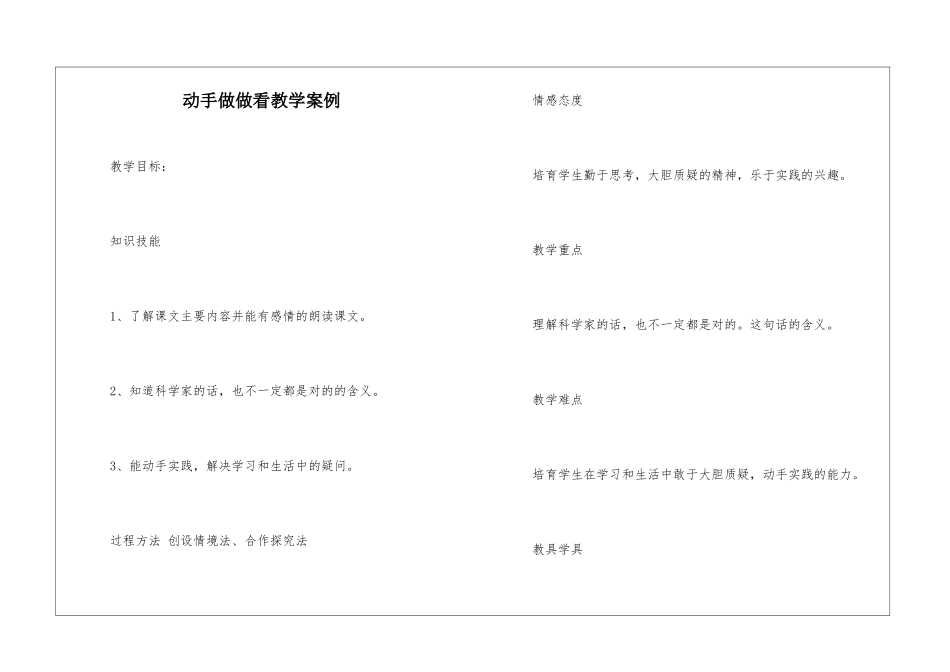 动手做做看教学案例-_第1页