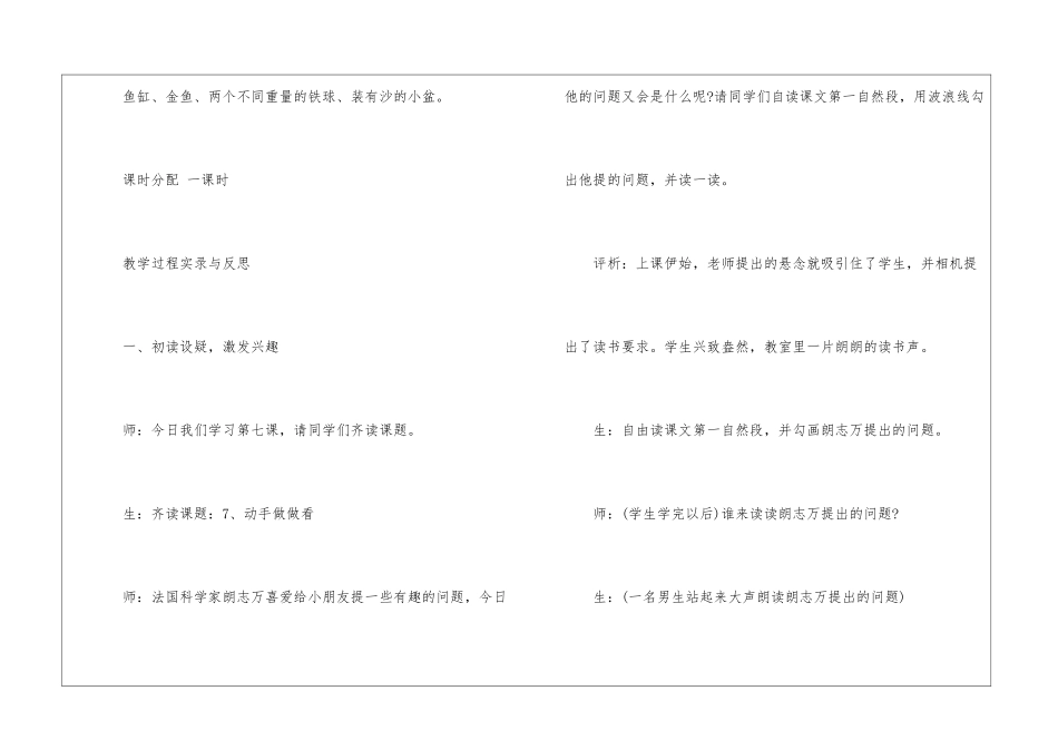 动手做做看教学案例-_第2页