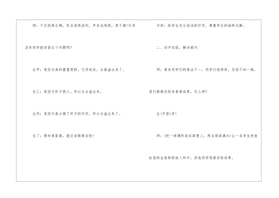 动手做做看教学案例-_第3页