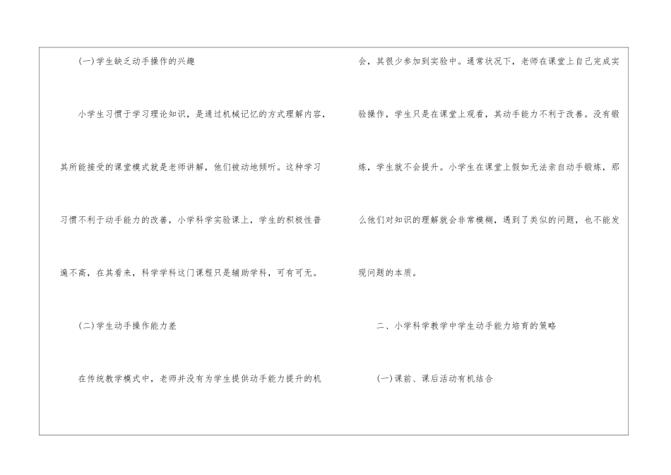 动手操作能力趋向小学科学教学策略_第2页