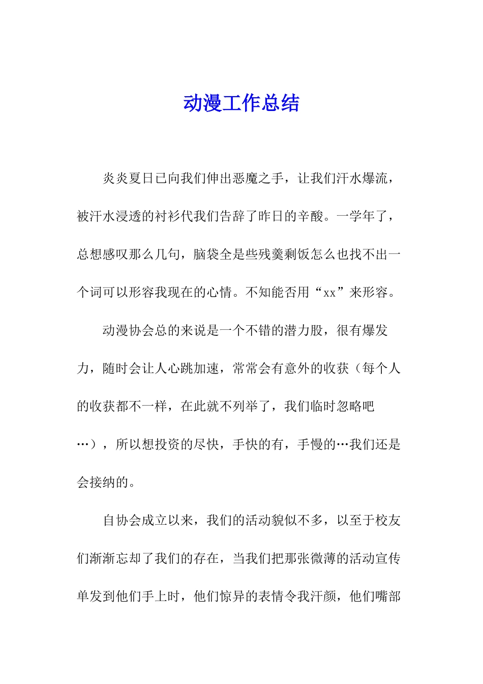 动漫工作总结_第1页