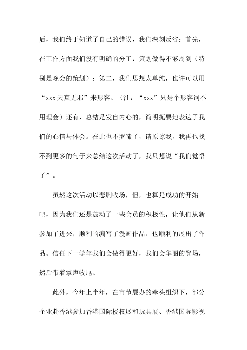 动漫工作总结_第3页