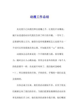 动漫工作总结