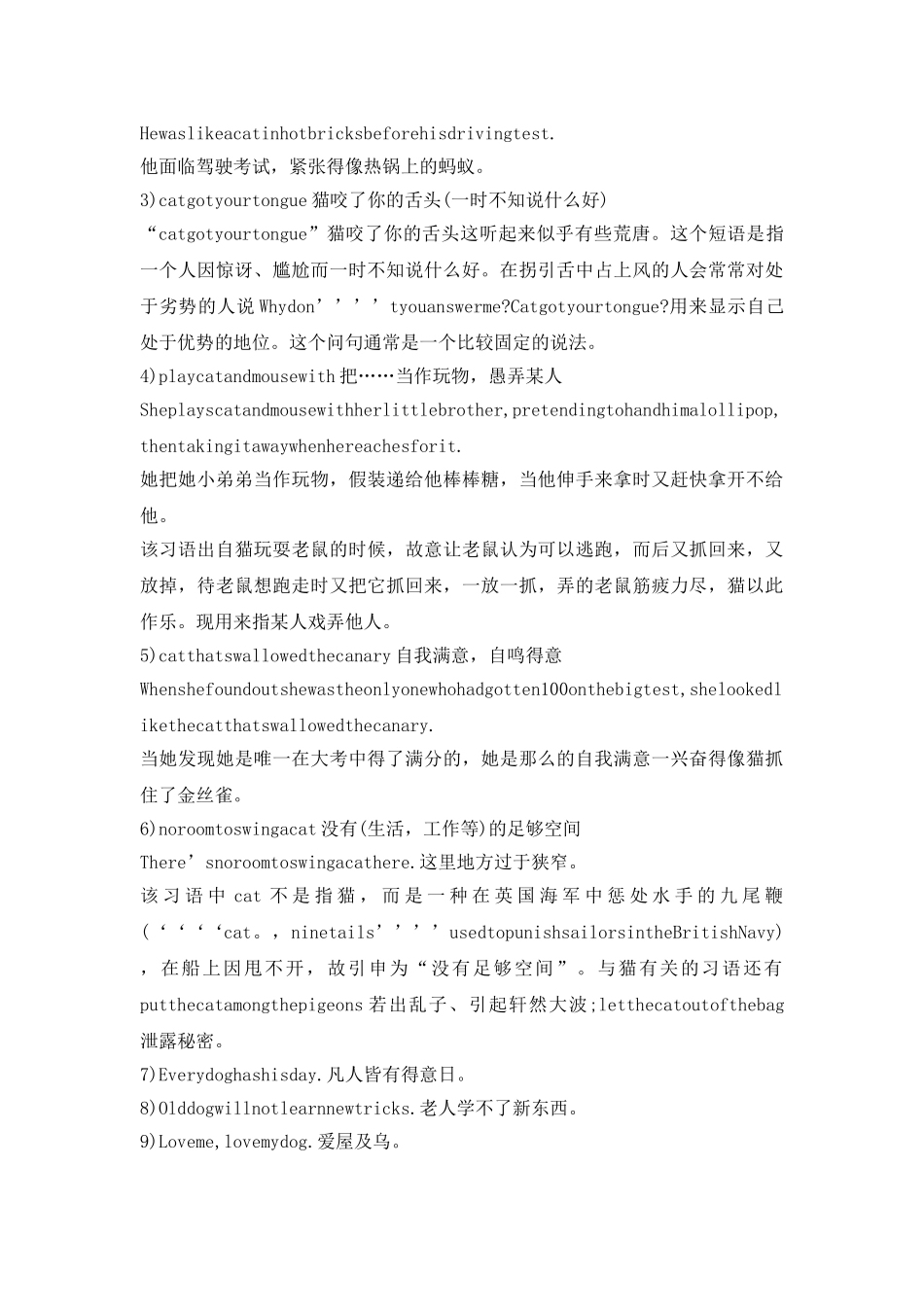 动植物的英汉习语及文化信息对比析研究论文_第3页