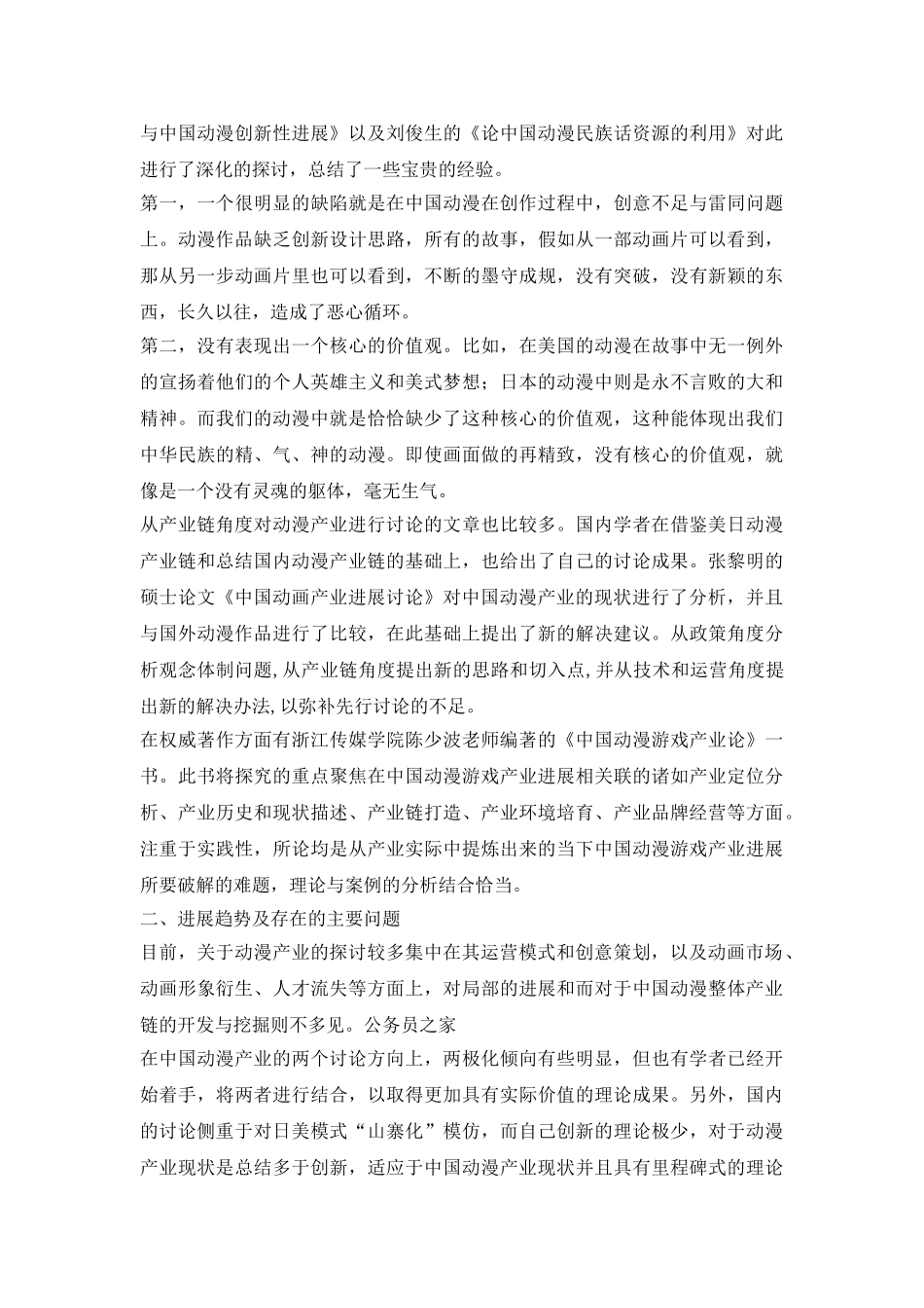 动漫产业链发展现状及战略研究论文_第3页