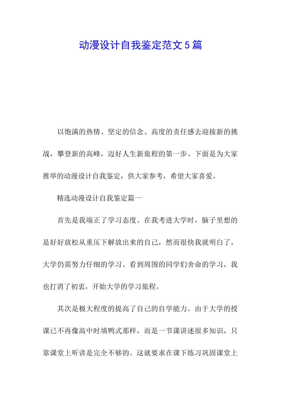 动漫设计自我鉴定范文5篇_第1页