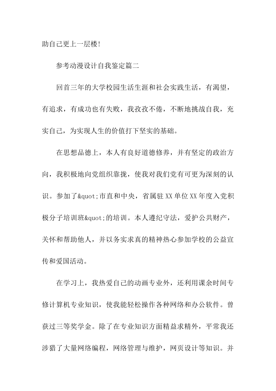 动漫设计自我鉴定范文5篇_第3页