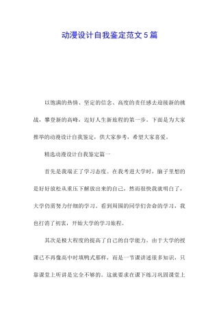 动漫设计自我鉴定范文5篇