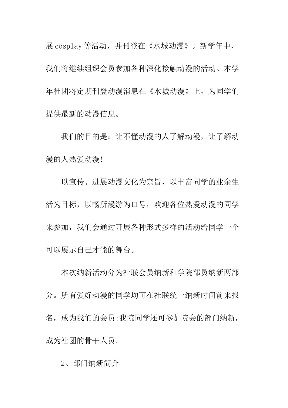 动漫社团的招新策划书优秀_第2页