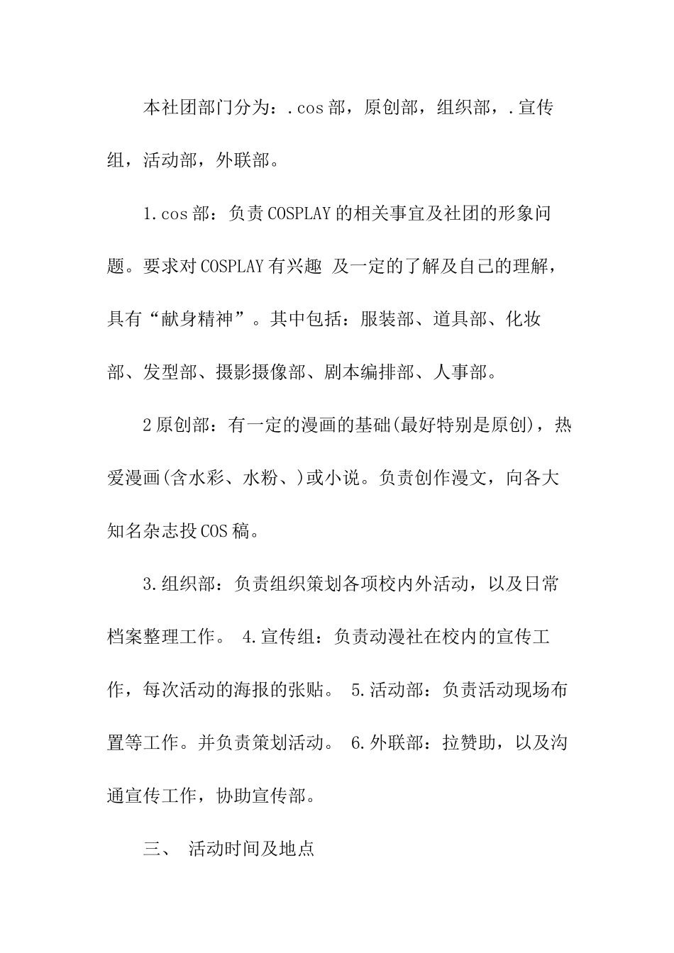 动漫社团的招新策划书优秀_第3页