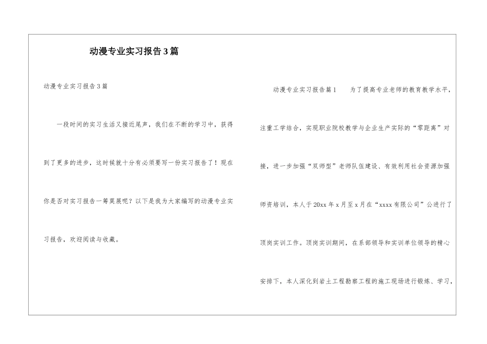 动漫专业实习报告3篇_第1页