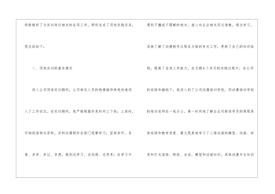 动漫专业实习报告3篇_第2页