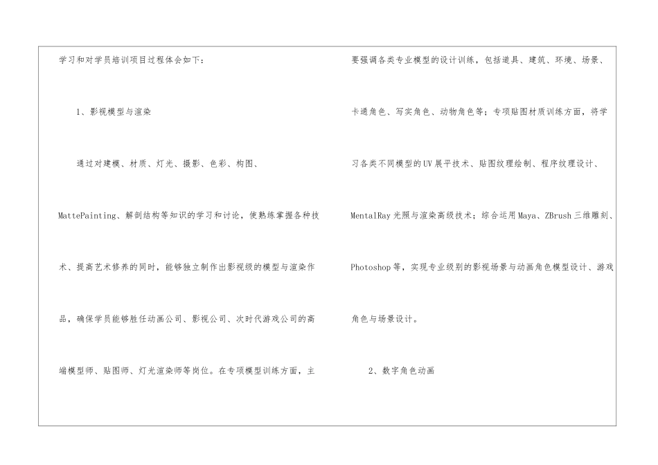 动漫专业实习报告3篇_第3页