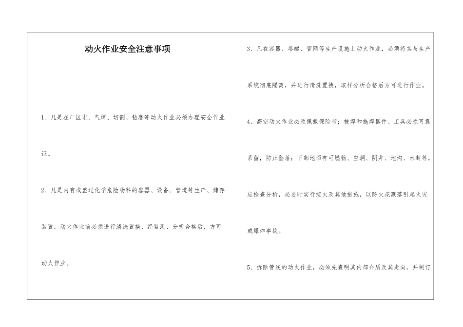 动火作业安全注意事项_第1页