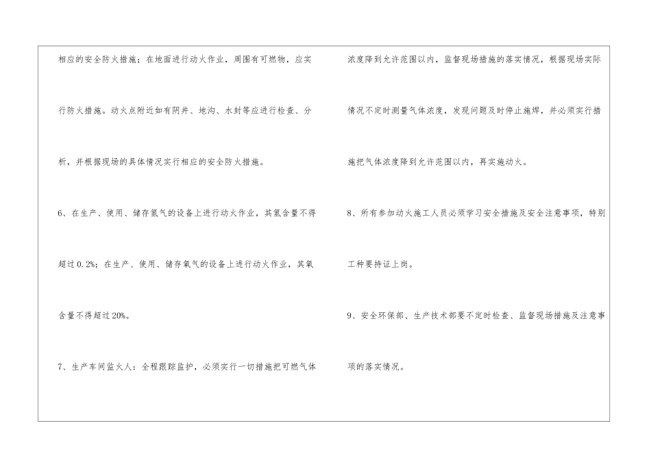 动火作业安全注意事项_第2页