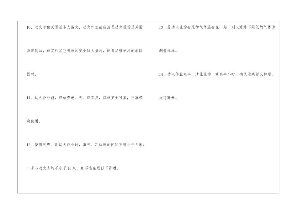 动火作业安全注意事项_第3页