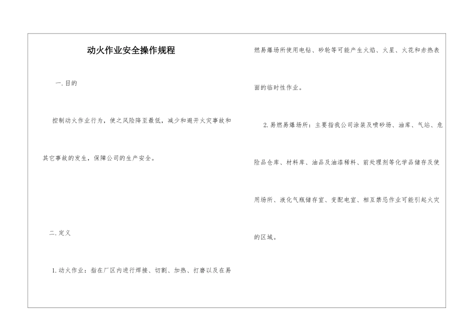 动火作业安全操作规程_第1页