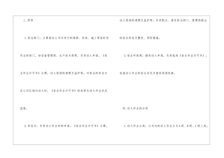 动火作业安全操作规程_第2页