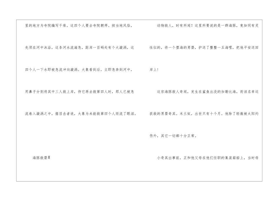动物与人的故事-_第3页