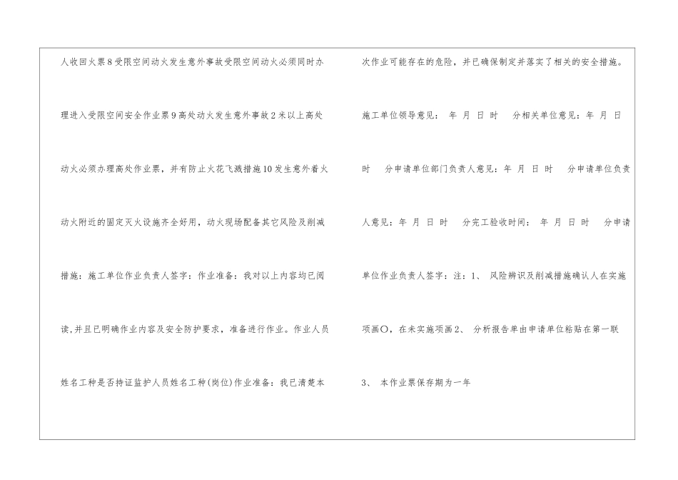 动火安全作业票_第2页