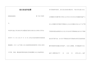 动火安全作业票