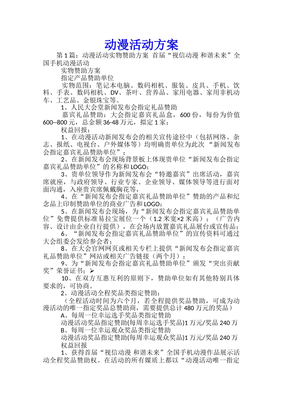 动漫活动方案-_第1页