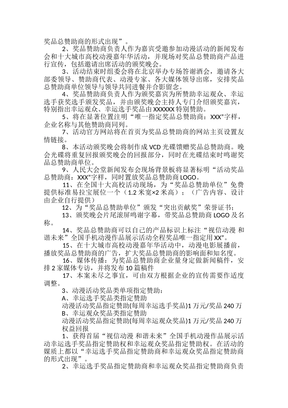 动漫活动方案-_第2页