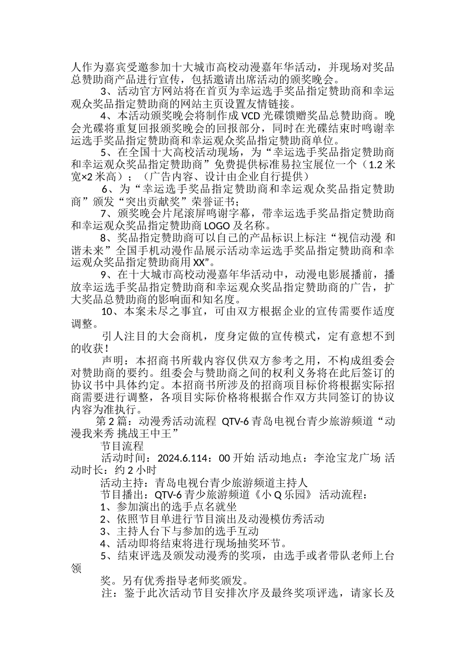 动漫活动方案-_第3页