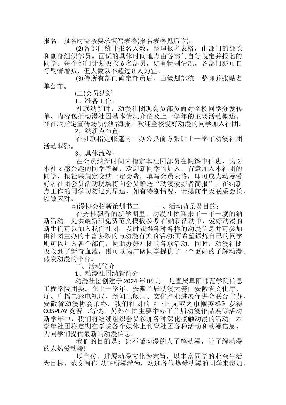 动漫协会招新策划书2篇_第2页