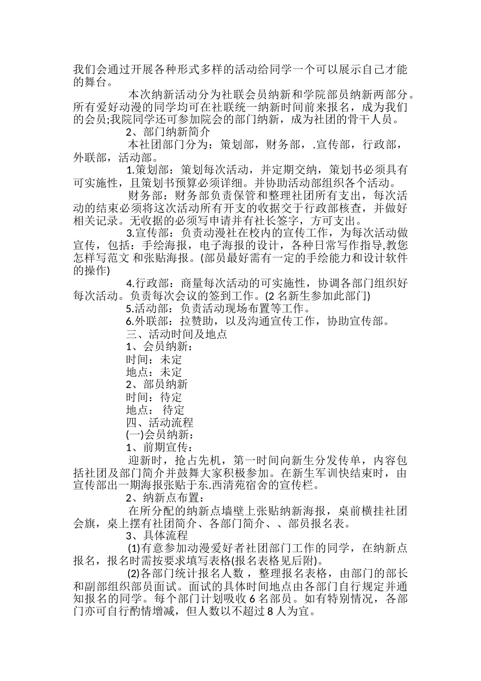动漫协会招新策划书2篇_第3页